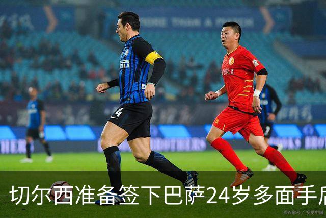 切尔西准备签下巴萨24岁多面手后卫赫拉德·马丁