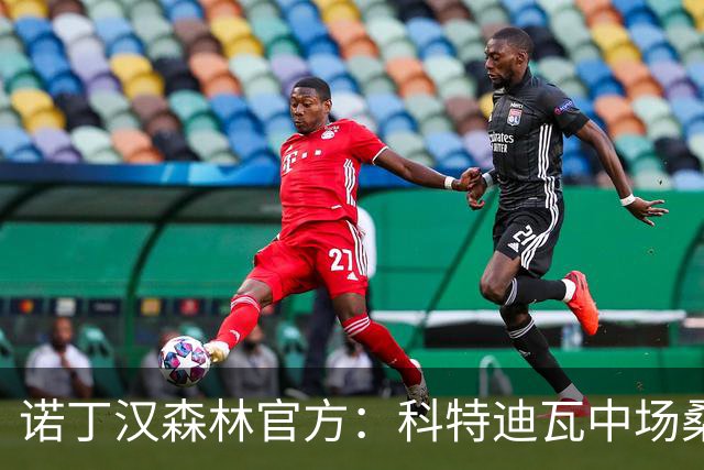 诺丁汉森林官方：科特迪瓦中场桑加雷续约至2029年